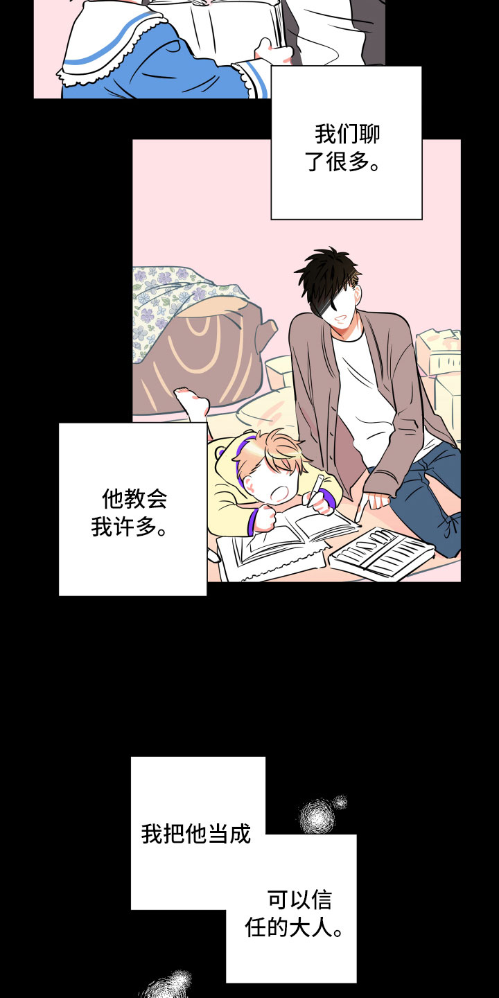 与你十年予我半生漫画,第9章：假象2图