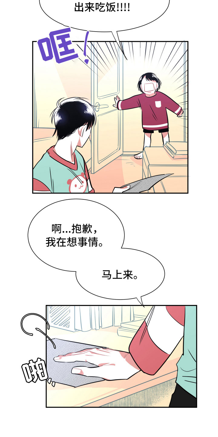 与你永相随歌曲视频漫画,第8章：朋友2图