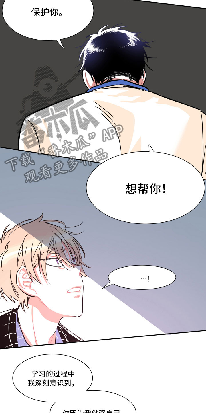 与你永相随音乐漫画,第33章：真心1图