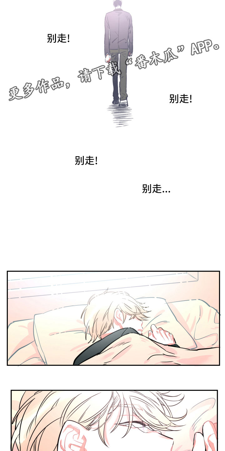 与你永眠漫画,第23章：自作自受1图