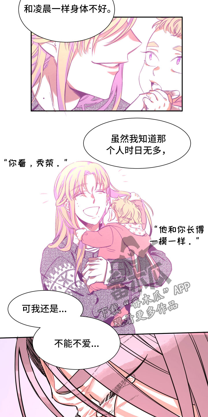 与你永相随歌曲视频漫画,第32章：在我身边2图