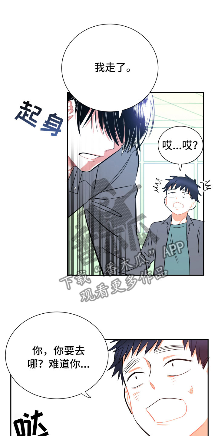 与你共眠漫画,第12章：心乱1图