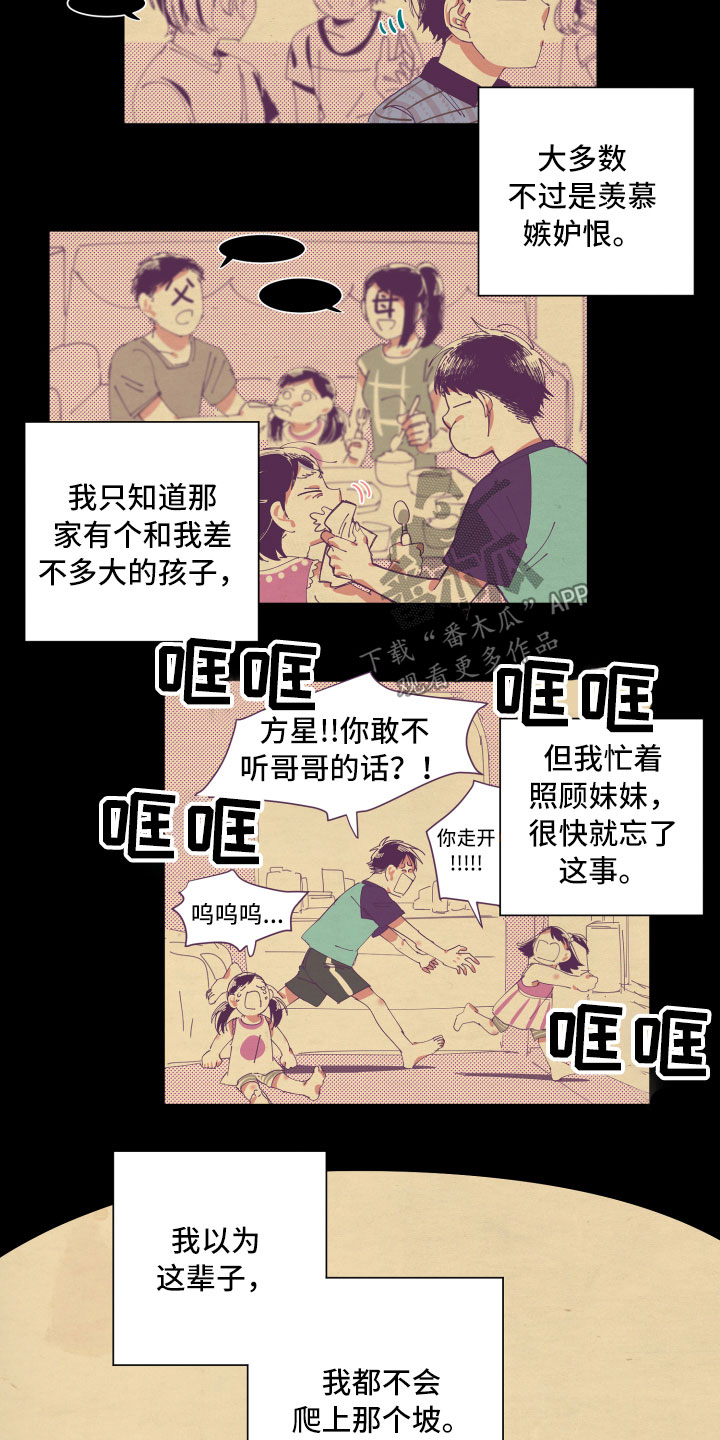 与你永相随女声版漫画,第5章：怜惜2图