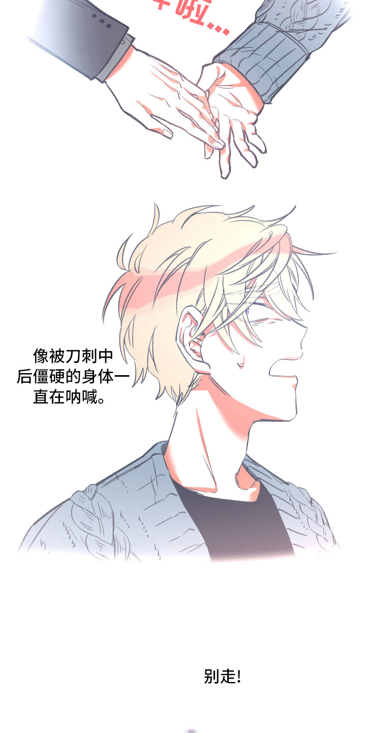 与你永眠漫画,第23章：自作自受2图