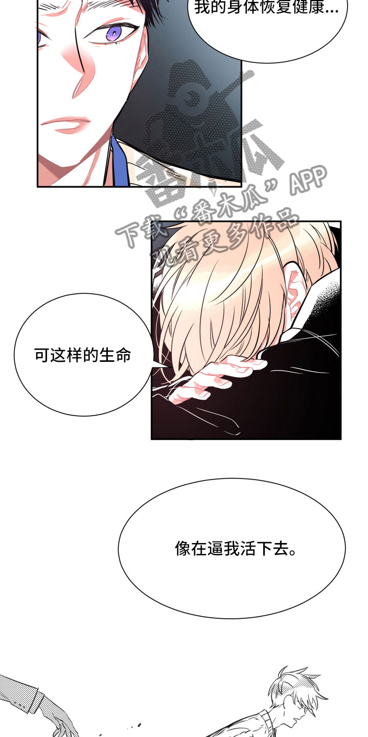 与你永相随音乐漫画,第33章：真心2图