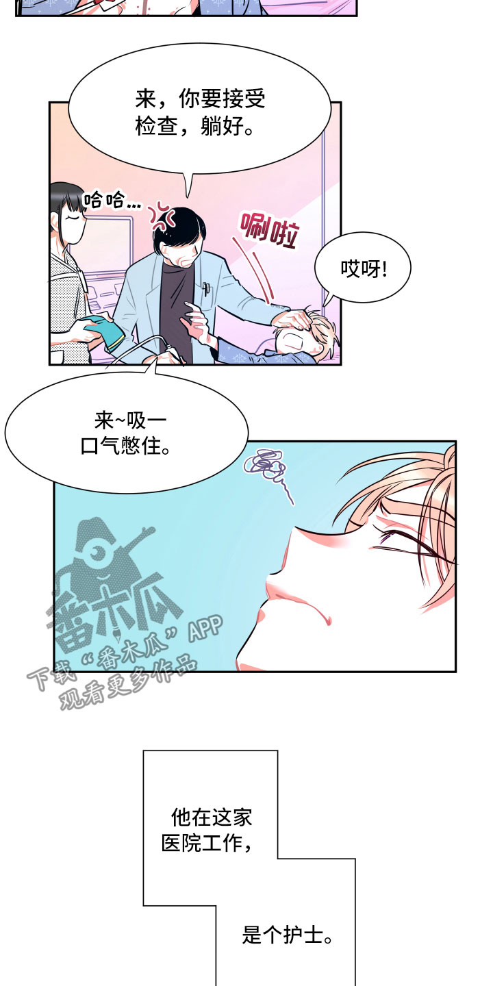 与你永相随歌曲视频漫画,第27章：不安2图