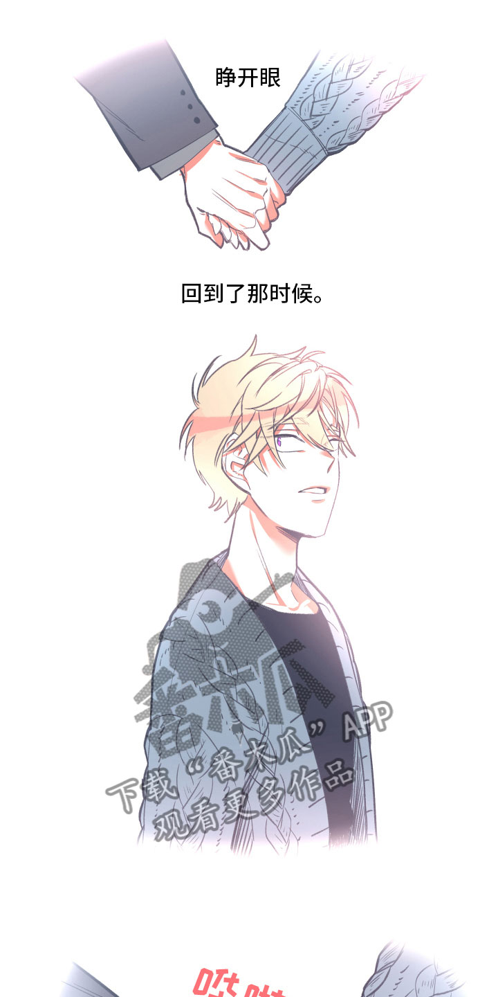 与你共眠漫画,第23章：自作自受1图