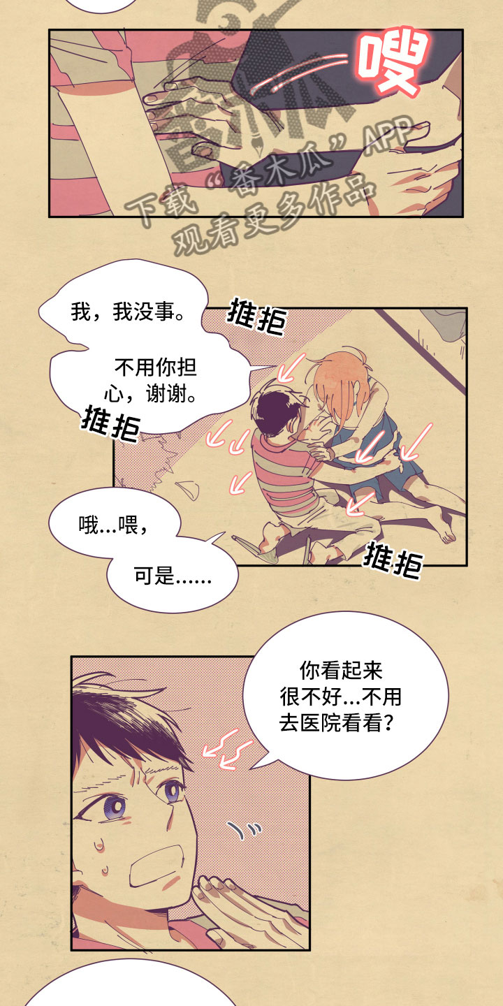 与你在一起漫画,第6章：谎话2图