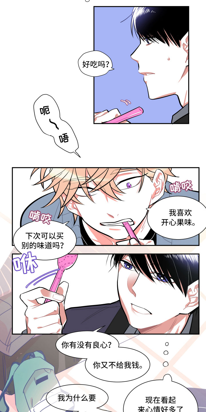 与你永相随歌词漫画,第3章：愿望2图