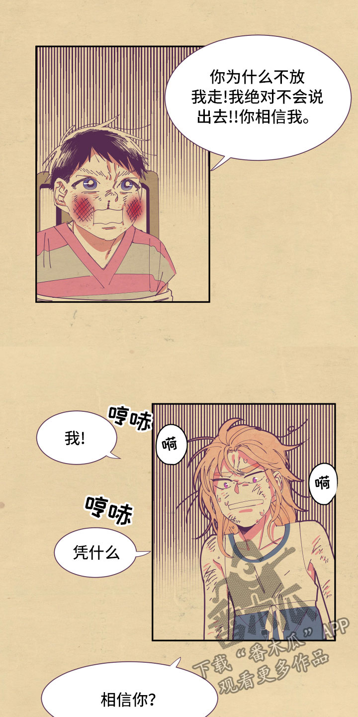 与你无关完整版原唱漫画,第7章：约定2图