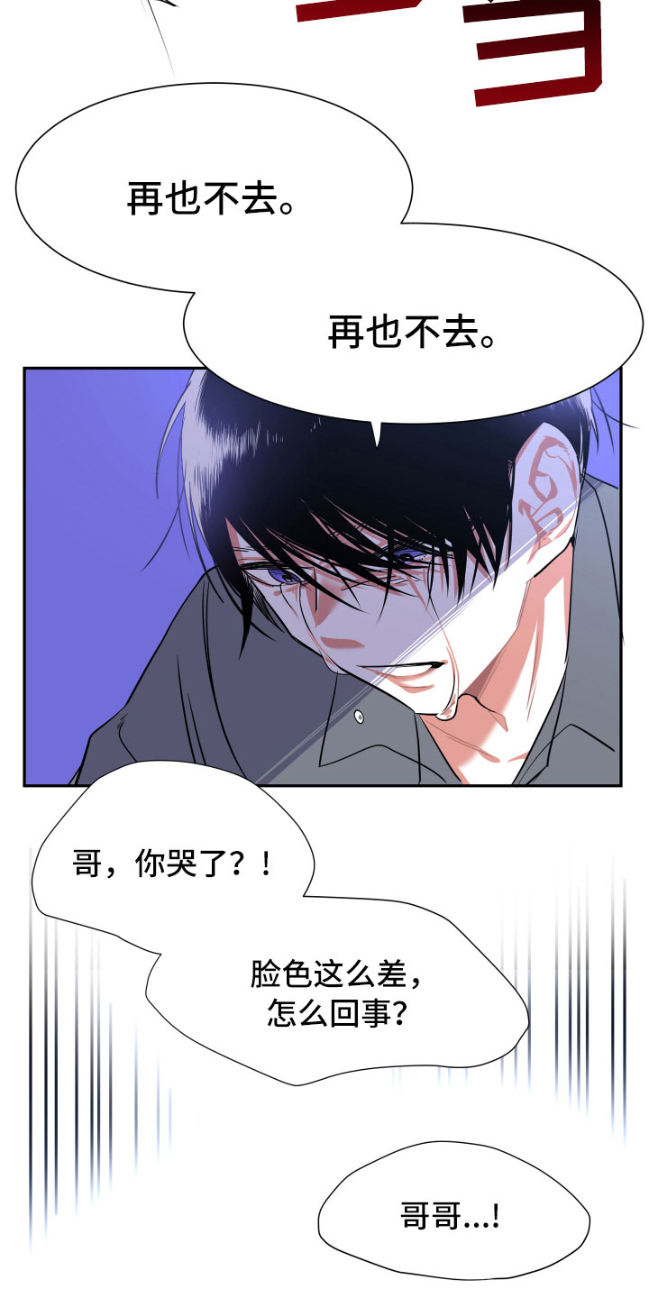 与你在一起漫画,第18章：离别2图