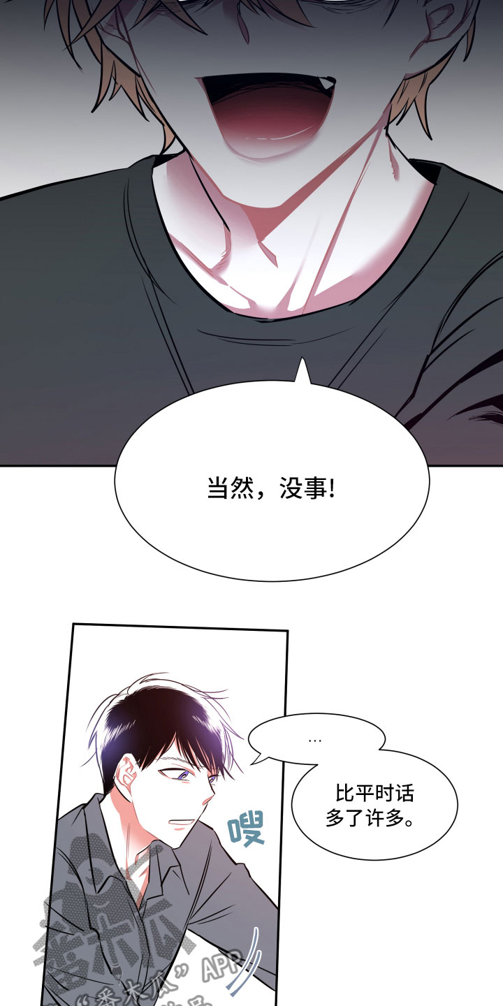 与你十年予我半生漫画,第14章：远行1图