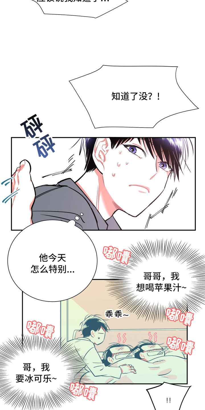 与你永久抖音烟嗓男生翻唱漫画,第11章：短信2图