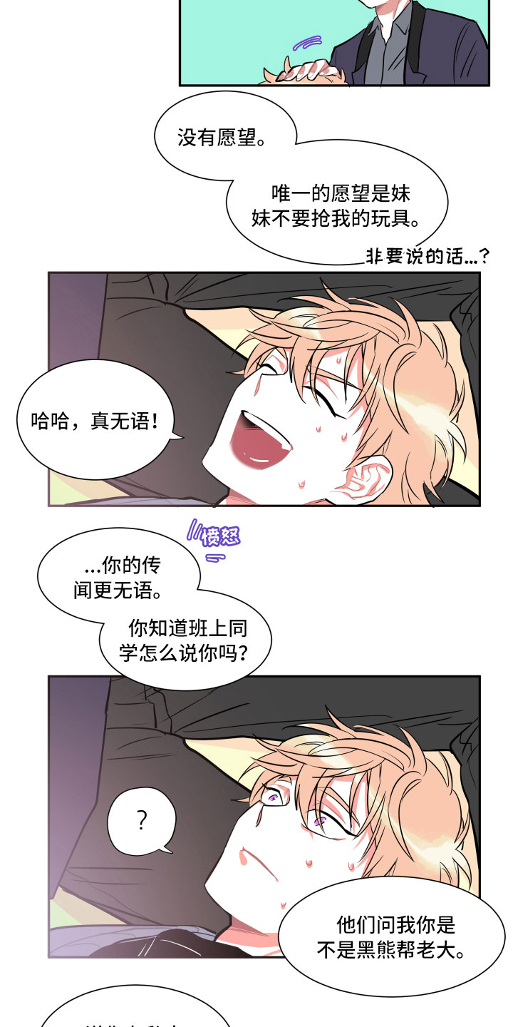 与你在一起漫画,第3章：愿望2图