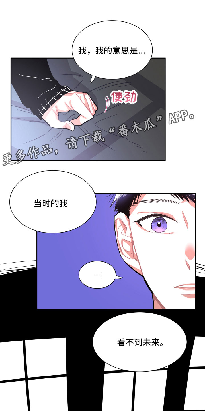 与你永远漫画,第29章：自私1图