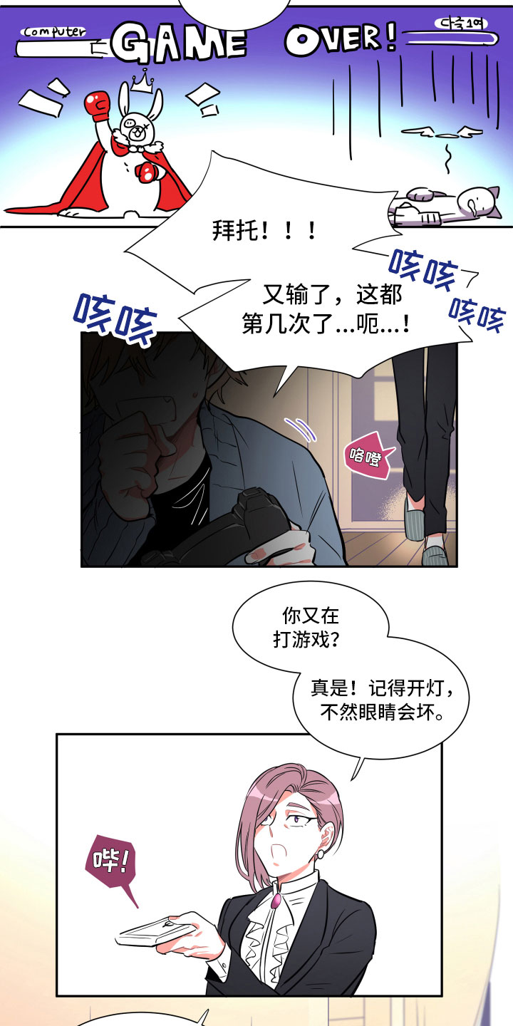 与你永相守演唱漫画,第2章：等待1图