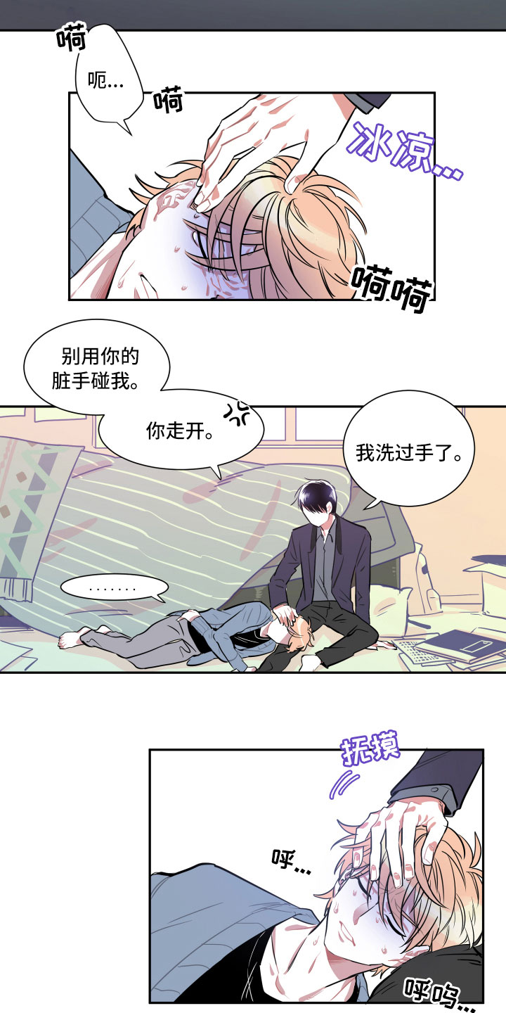 与你在一起漫画,第3章：愿望2图