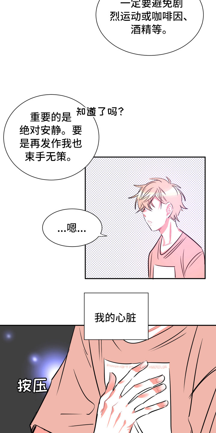 与你永恒的爱漫画,第19章：无迹可寻2图