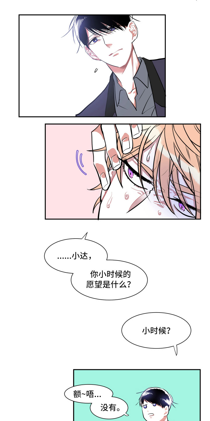 与你在一起漫画,第3章：愿望1图