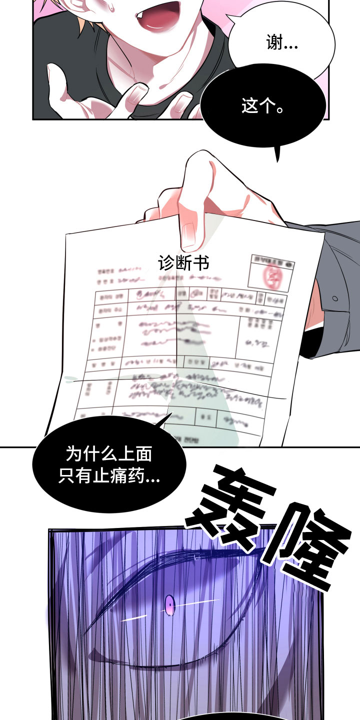 与你擦肩而过漫画,第16章：谎言2图