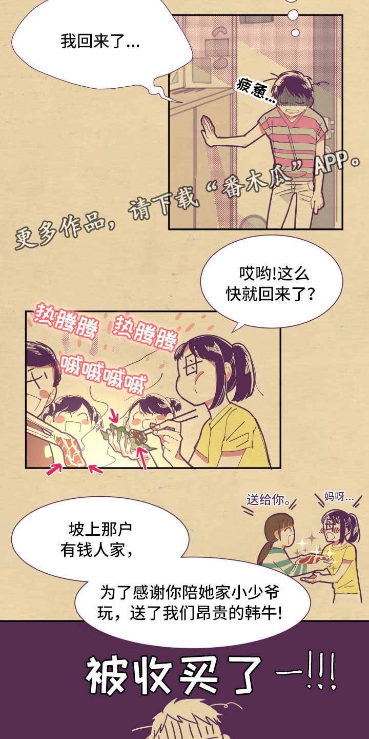 与你永久女声漫画,第7章：约定2图