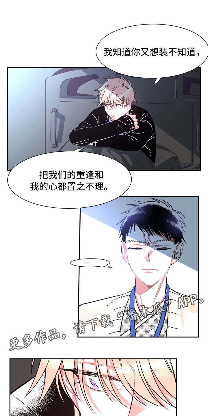 与你长眠的意思漫画,第33章：真心2图