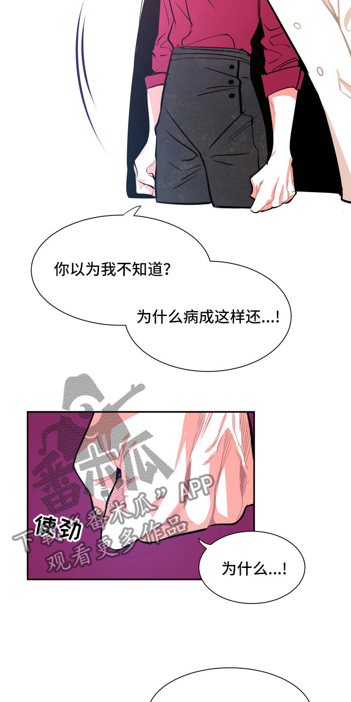 与你永久女声漫画,第31章：挑明1图