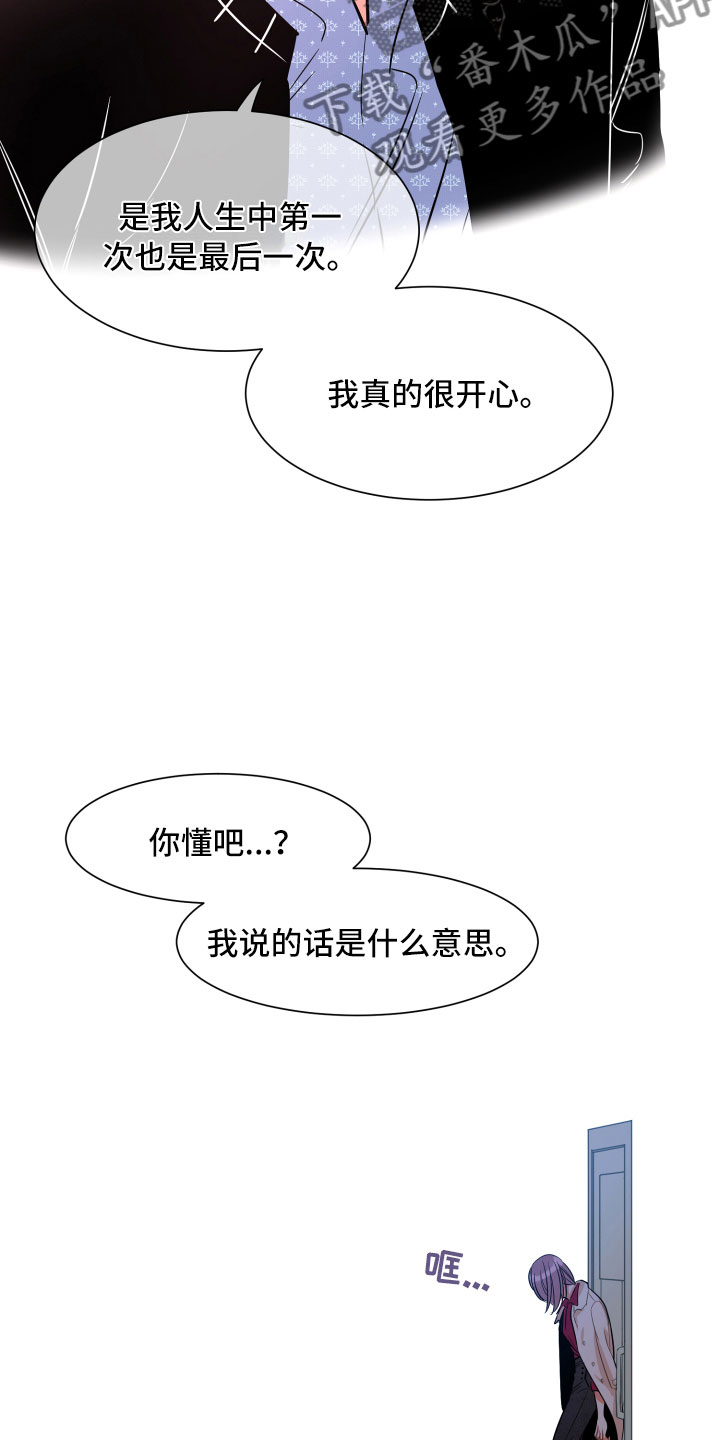 与你永相随英文歌漫画,第31章：挑明1图