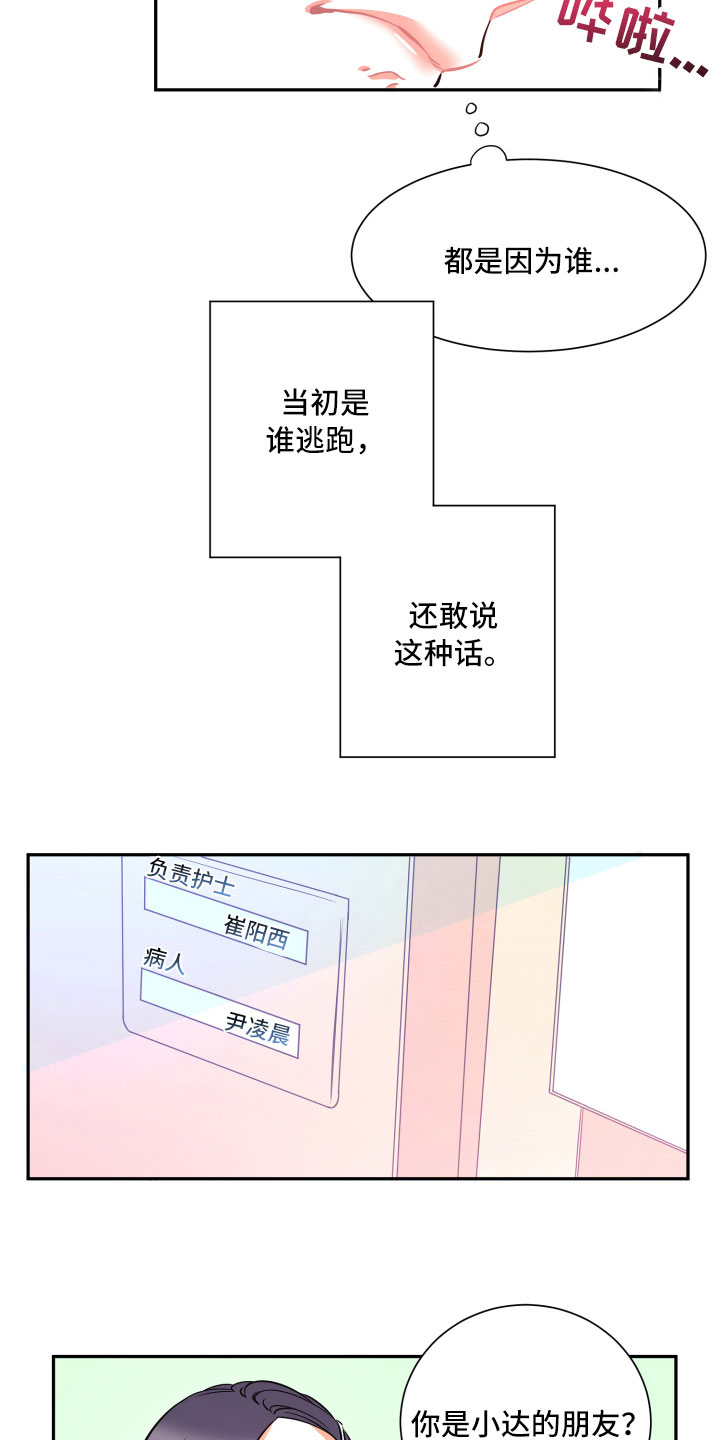 与你在一起漫画,第27章：不安1图