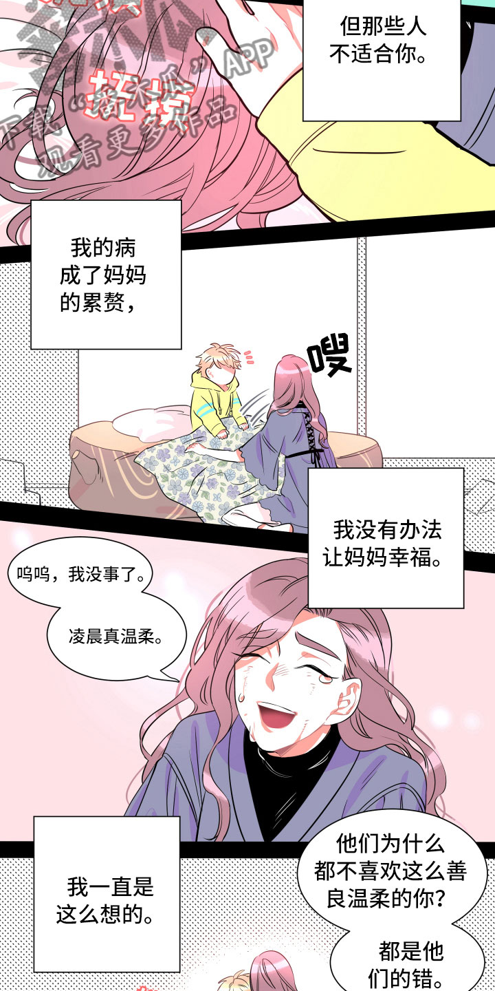 与你擦肩而过漫画,第9章：假象2图