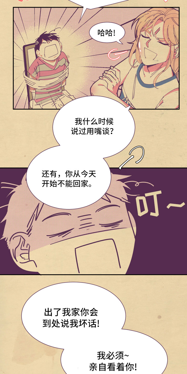 与你永相随音乐漫画,第7章：约定2图