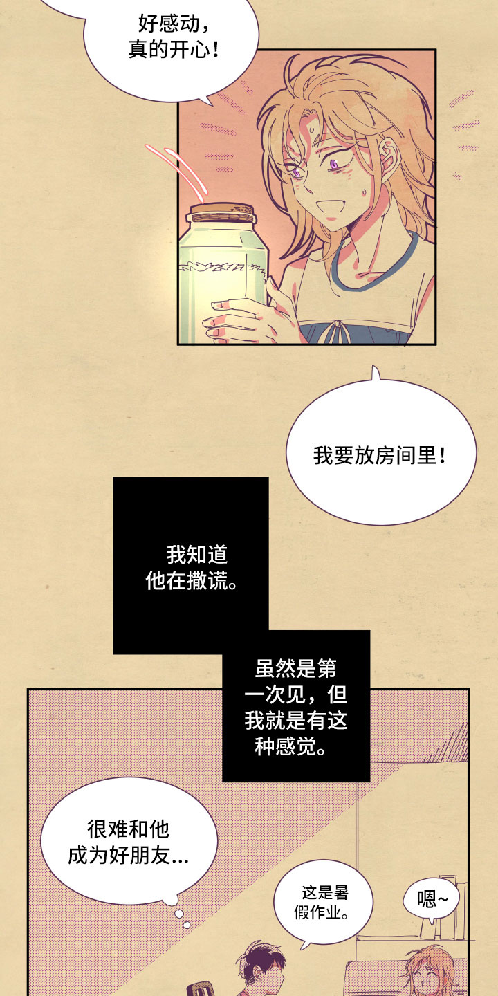 与你永远亦连在一起粤语怎么说漫画,第6章：谎话2图