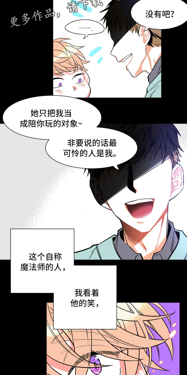 与你十年予我半生漫画,第9章：假象1图