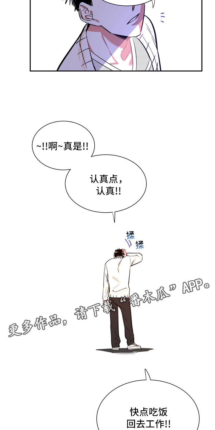 与你永久女声漫画,第24章：倒霉1图