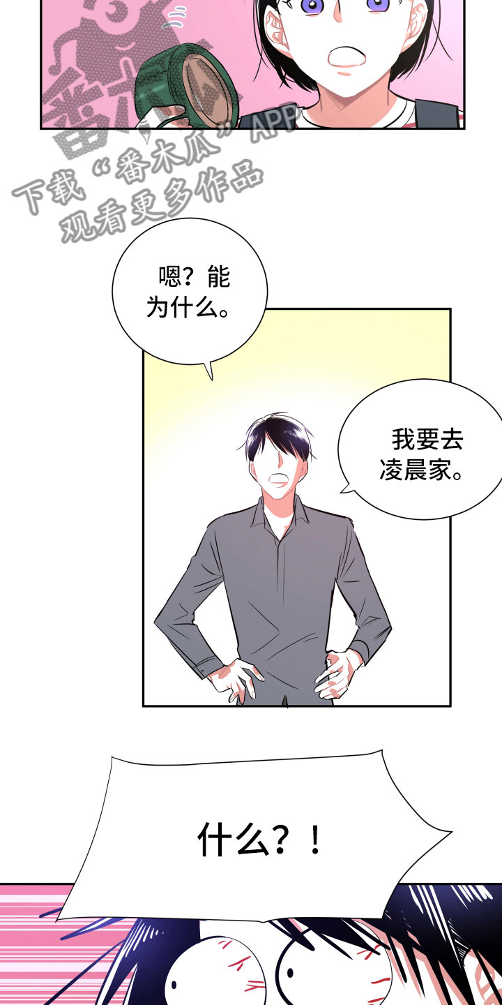 与你永恒的爱漫画,第15章：告别2图