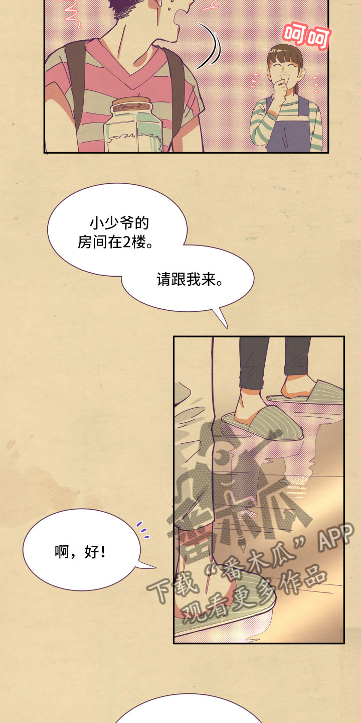 与你永相随音乐漫画,第5章：怜惜1图