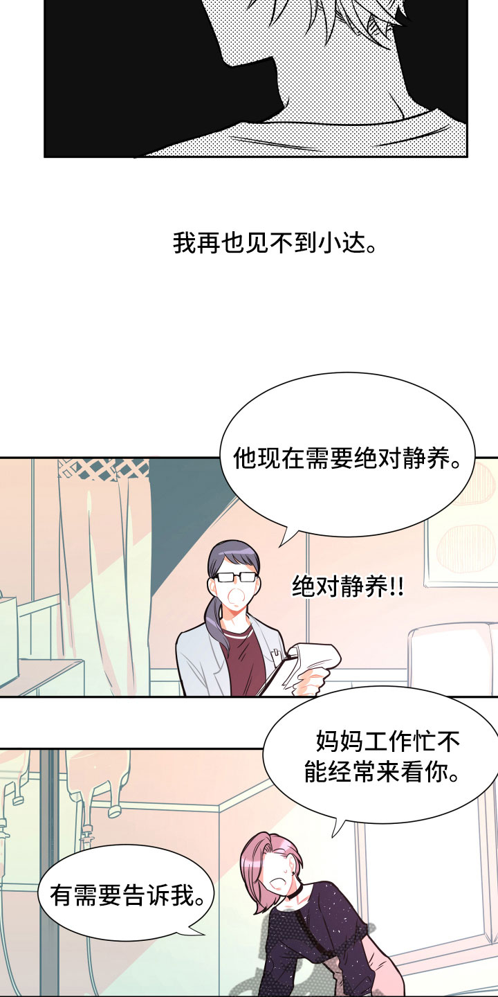 与你永相伴漫画,第19章：无迹可寻2图