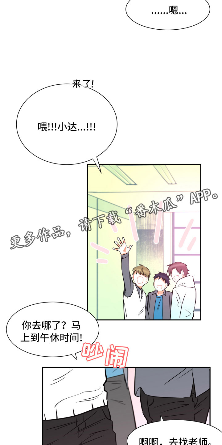 与你永相依漫画,第11章：短信1图