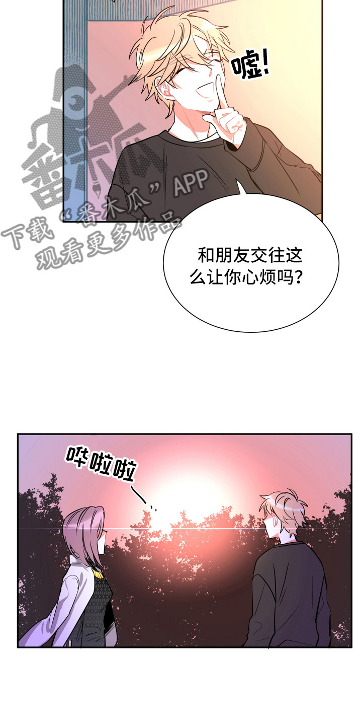 与你无关抖音最火漫画,第8章：朋友2图