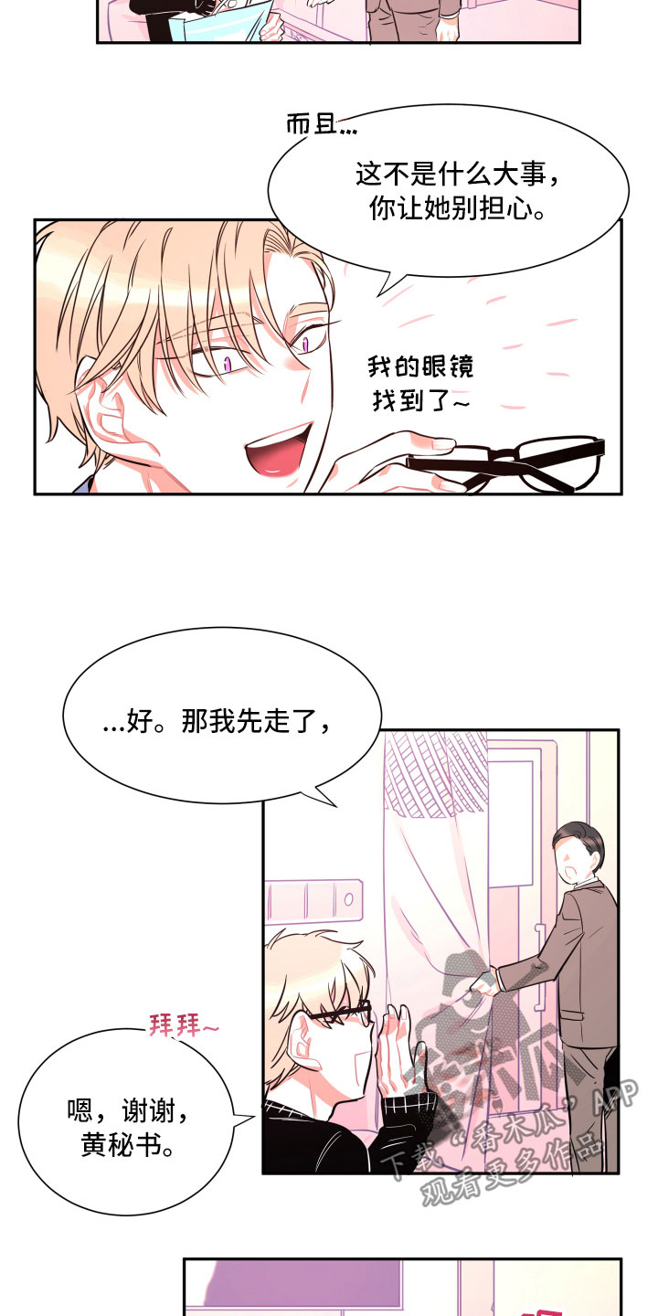 与你永相随歌词漫画,第28章：聊聊2图