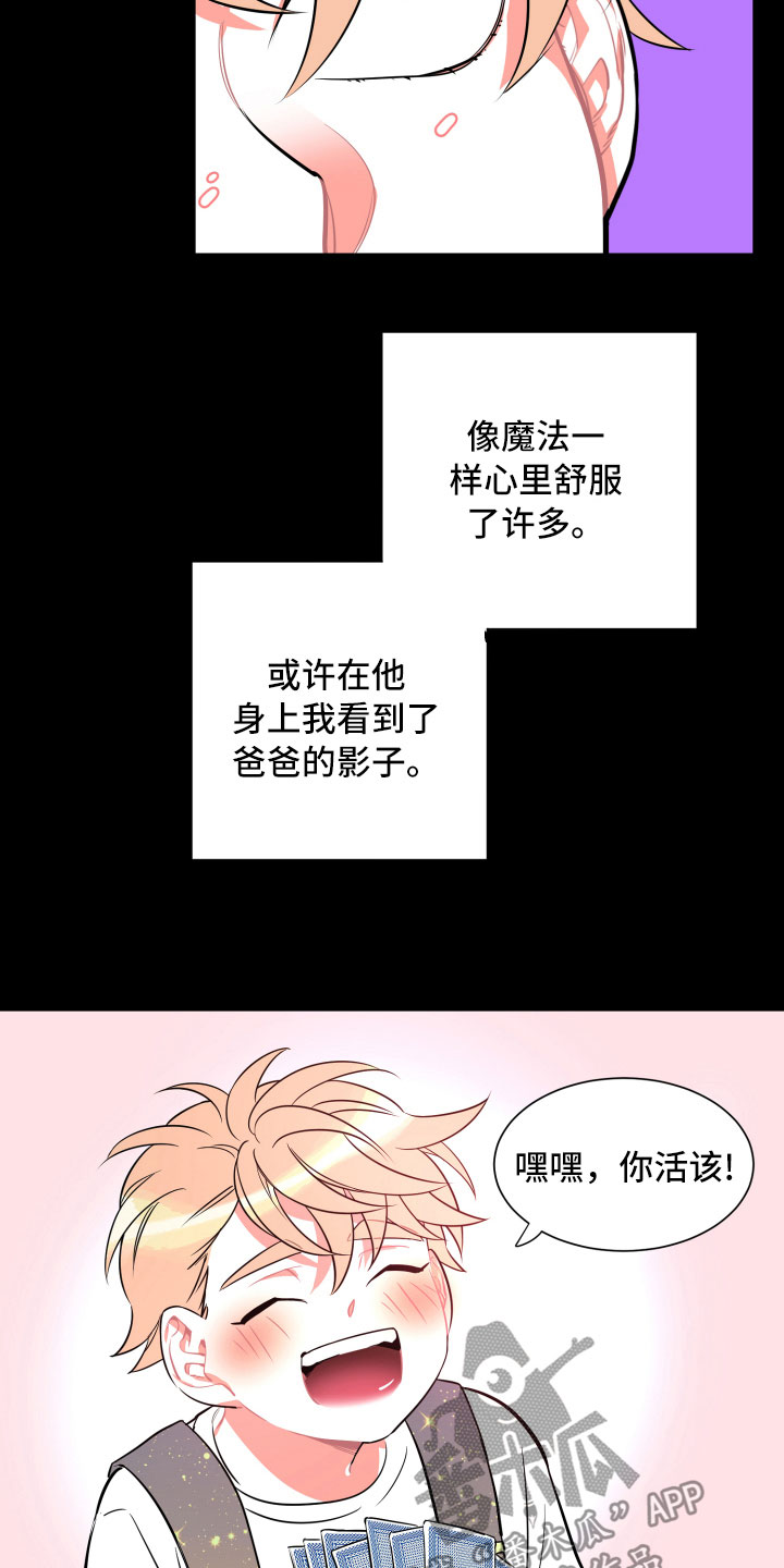 与你十年予我半生漫画,第9章：假象2图