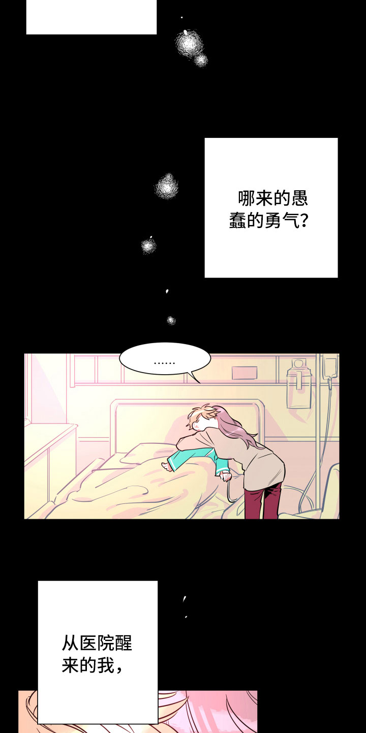 与你永恒的爱漫画,第10章：想念1图