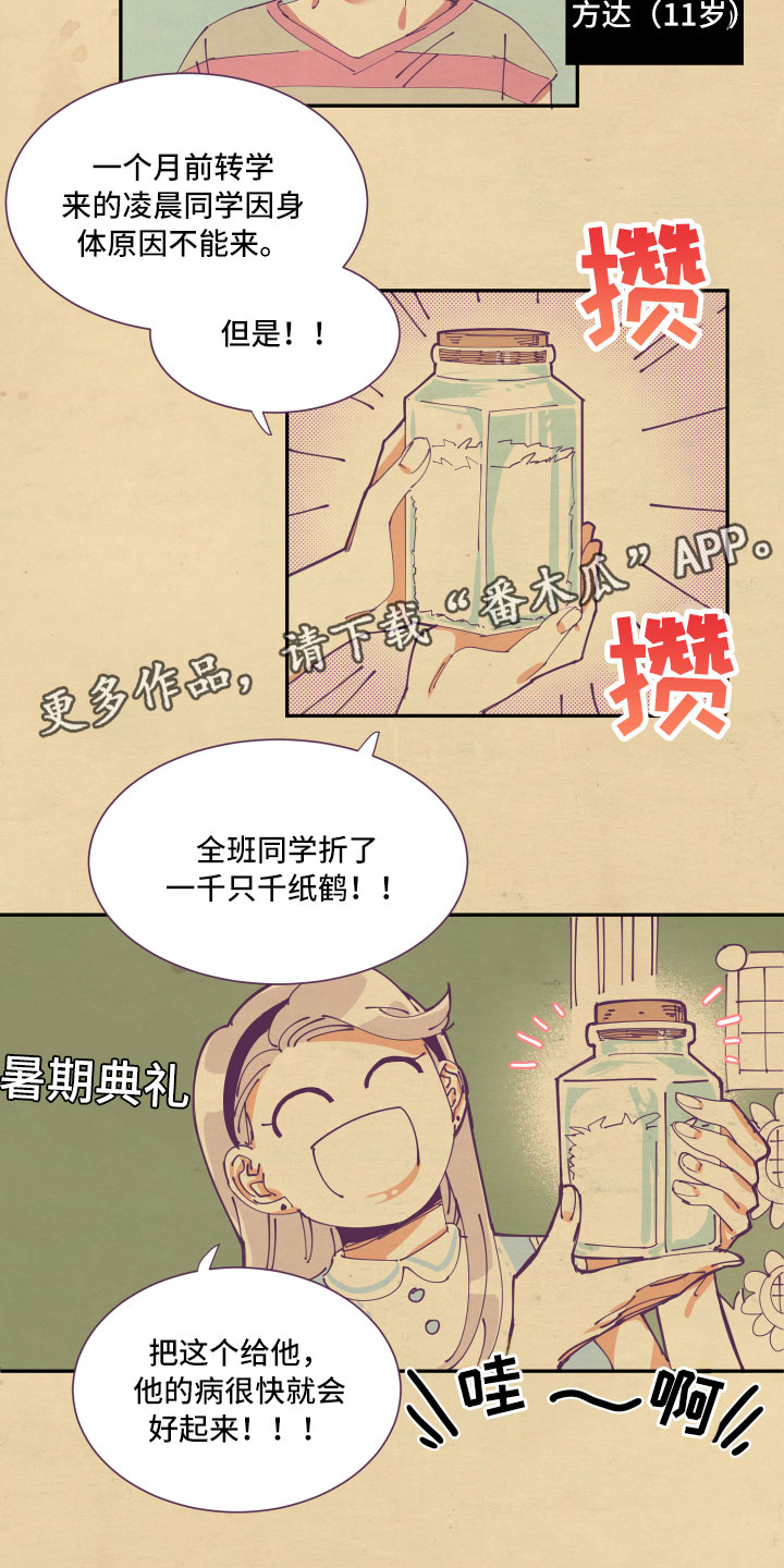 与你永相随女声版伴奏漫画,第4章：好奇2图