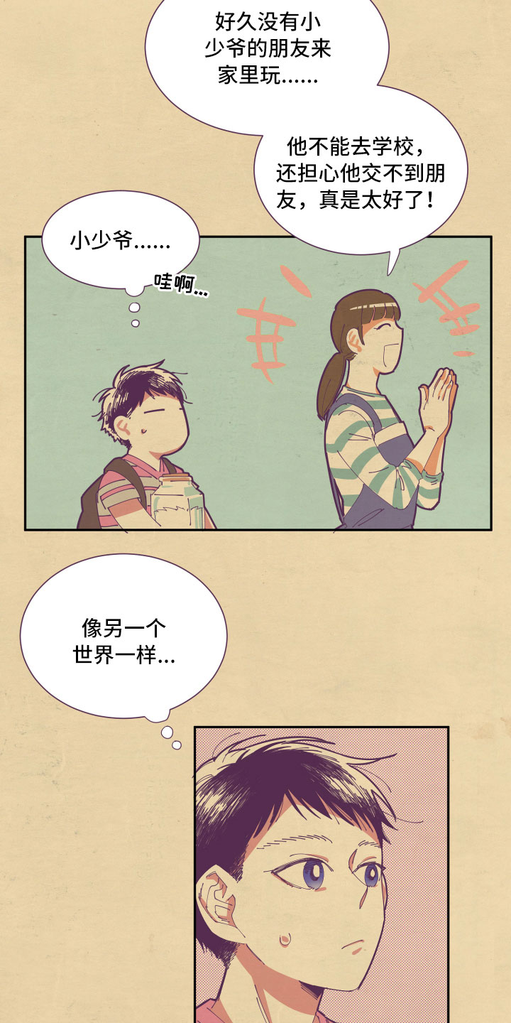 与你永相随音乐漫画,第5章：怜惜2图