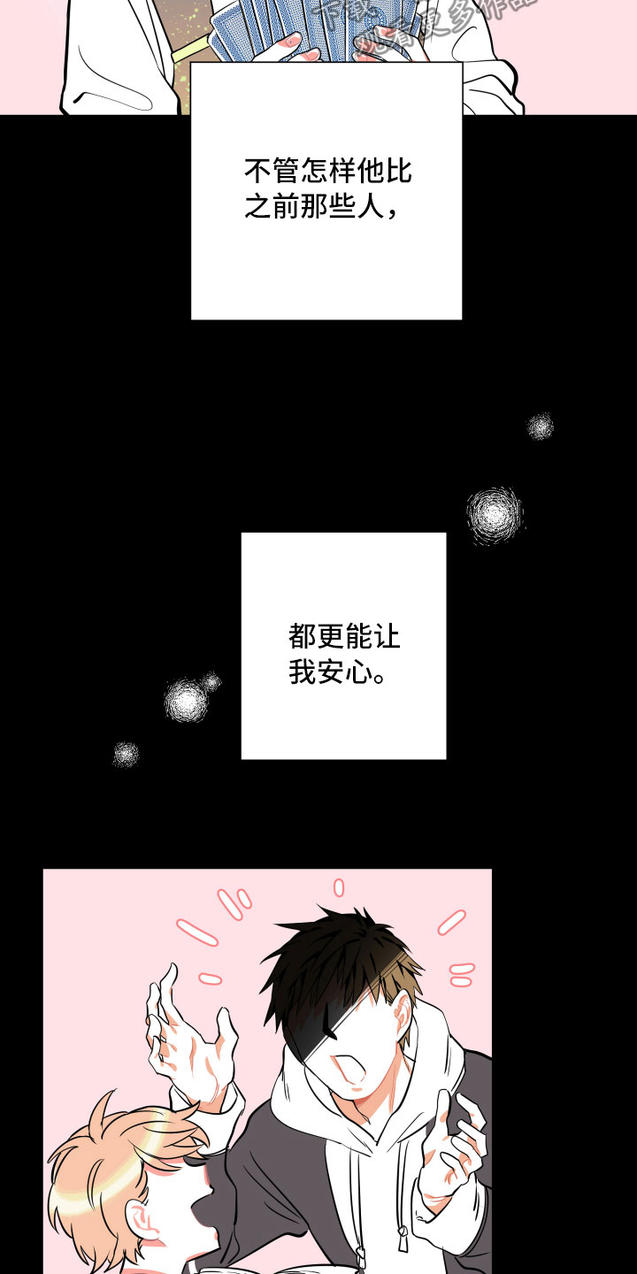 与你十年予我半生漫画,第9章：假象1图