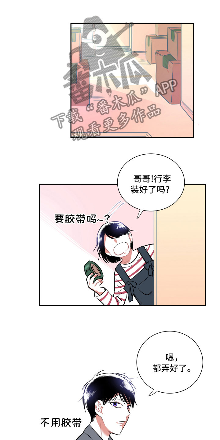 与你不眠的意思漫画,第15章：告别2图