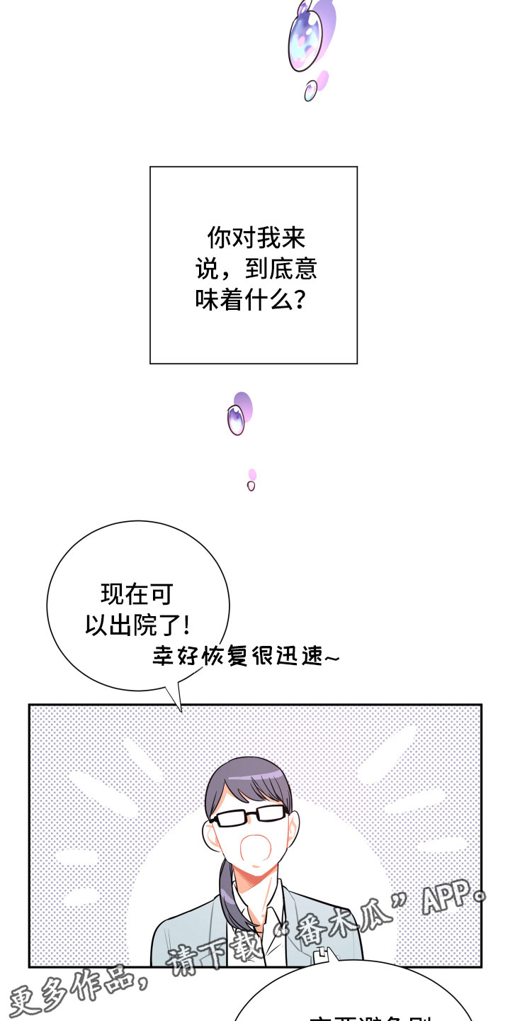 与你永恒的爱漫画,第19章：无迹可寻1图