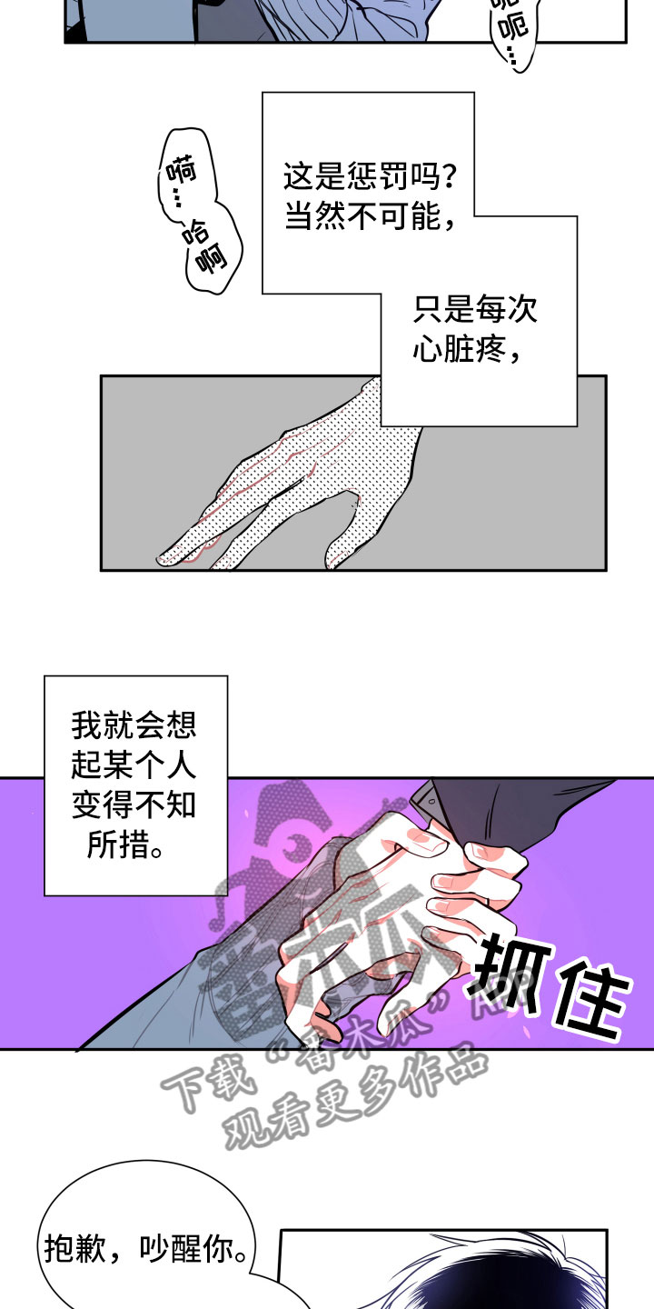 与你永恒的爱漫画,第10章：想念1图