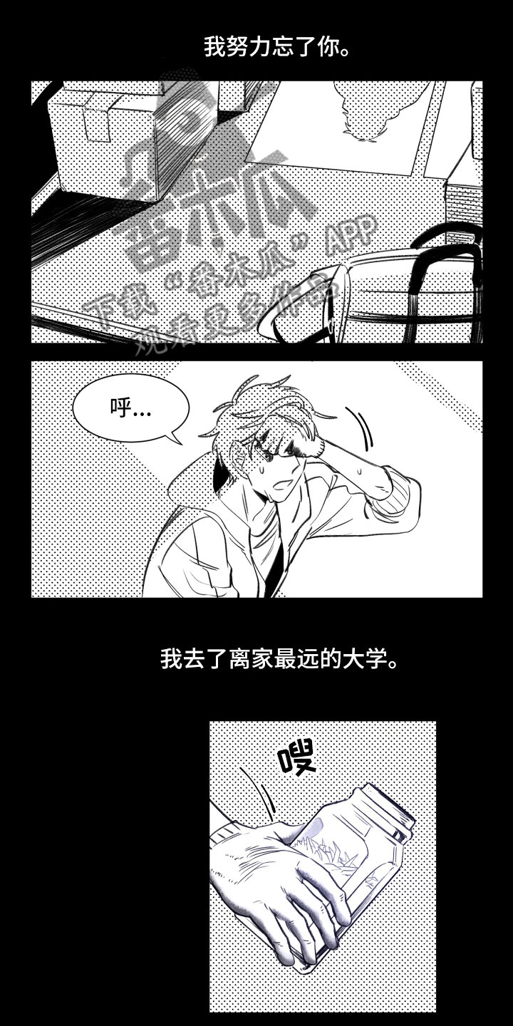 与你同眠漫画,第24章：倒霉1图