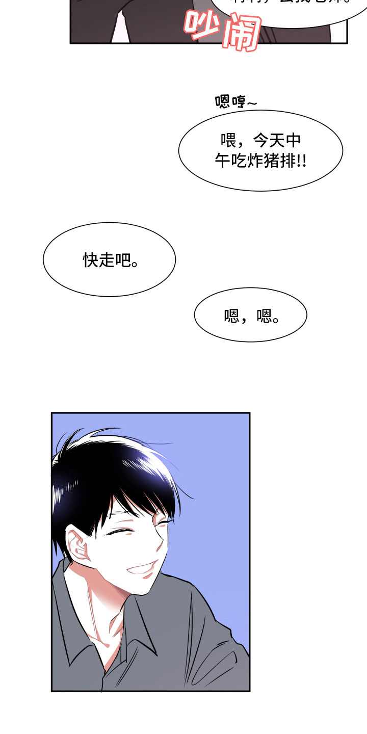 与你永相依漫画,第11章：短信2图